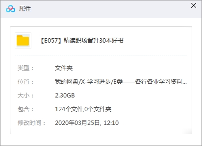 喜马拉雅《精读职场晋升30本好书》音频合集[M4A/MP3/2.30GB]百度云网盘下载