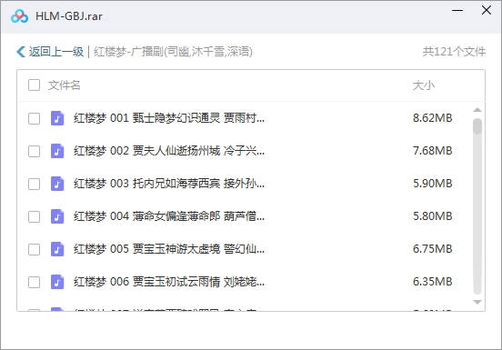 《红楼梦》梦幻版全景立体声广播剧共120集音频合集[M4A/779.51MB]百度云网盘下载