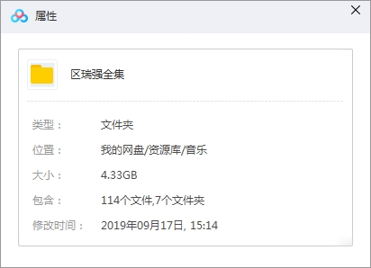 区瑞强7张专辑无损WAV歌曲合集打包百度云网盘下载
