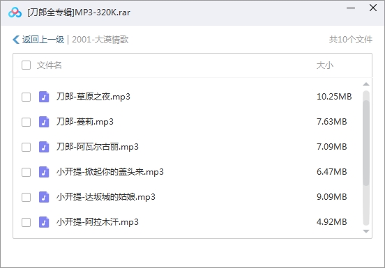 刀郎歌曲合集(2001-2018)专辑/单曲打包[FLAC/MP3/6.11GB]百度云网盘下载