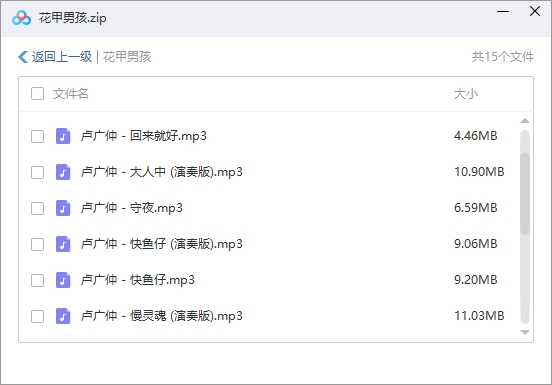 卢广仲9张专辑歌曲合集[M4A/MP3/644.73MB]百度云网盘下载