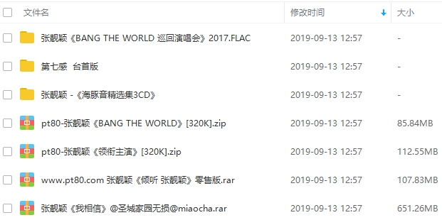 张靓颖7张专辑无损+MP3歌曲合集打包百度云网盘下载