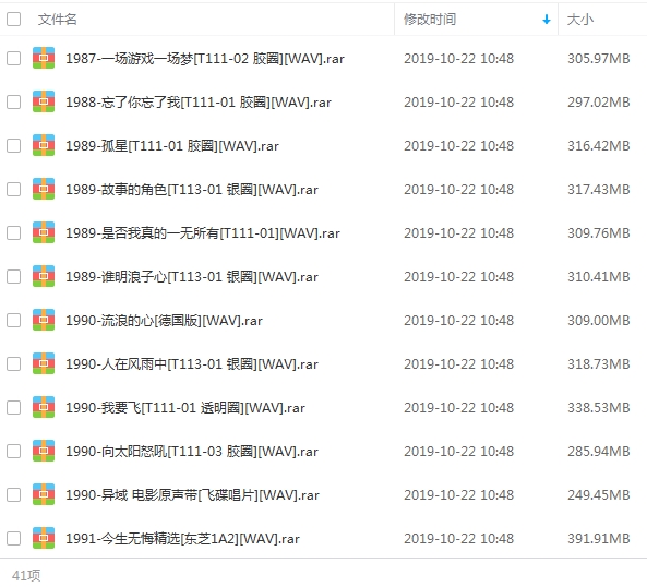 王杰41张专辑无损歌曲合集打包[WAV/13.57GB]百度云网盘下载