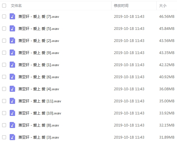 萧亚轩38张专辑歌曲合集[WAV/MP3/AAC/10.85GB]百度云网盘下载