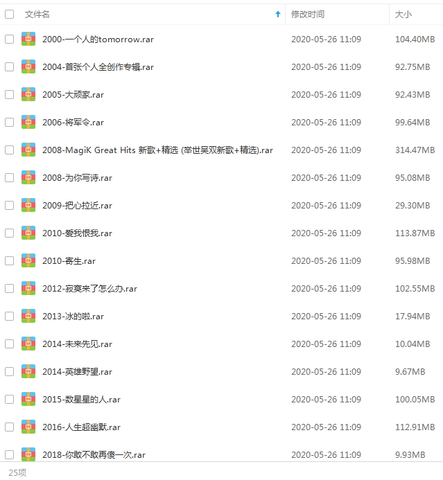 吴克羣/吴克群25张专辑/单曲(2000-2020)歌曲合集[FLAC/MP3/5.68GB]百度云网盘下载