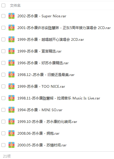 苏永康21专辑24CD无损整轨歌曲合集[APE/FLAC/9.03GB]百度云网盘下载