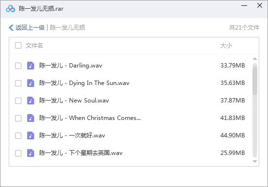 陈一发儿(发姐)所有音乐歌曲合集打包[FLAC/WAV/MP3/1.51GB]百度云网盘下载