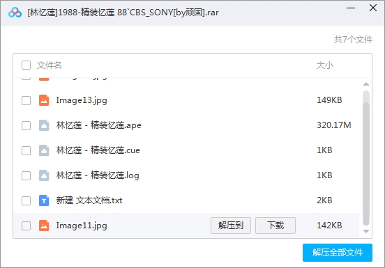 林忆莲111张专辑无损APE+MP3歌曲合集打包百度云网盘下载