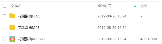 歌手花粥歌曲无损+HQ音质合集百度云网盘下载