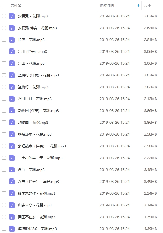 歌手花粥歌曲无损+HQ音质合集百度云网盘下载