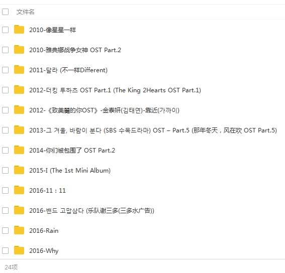 金太妍(金泰妍)29张专辑/单曲(2010-2019)合集[FLAC/MP3/3.01GB]百度云网盘下载