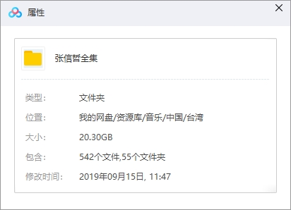 张信哲歌曲大全36张专辑WAV无损格式百度云网盘下载