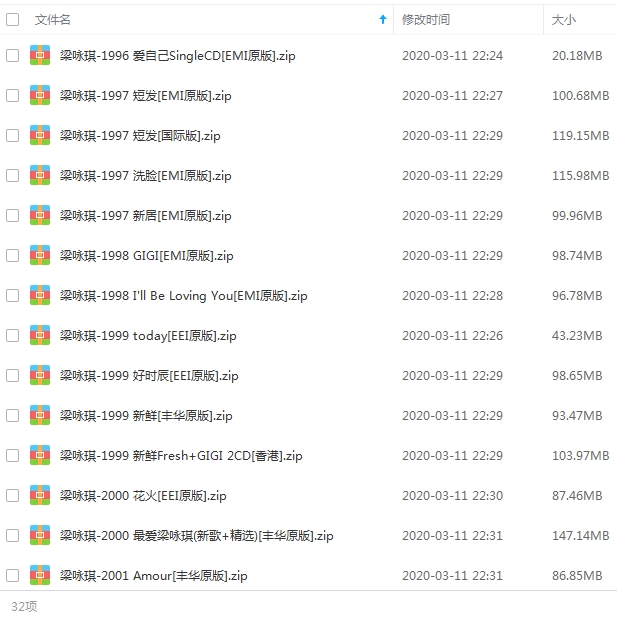 梁咏琪32张专辑歌曲合集[MP3/4.22GB]百度云网盘下载