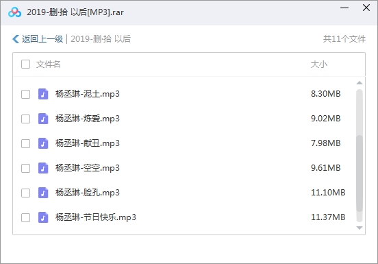 杨丞琳22张专辑/单曲(2005-2019)歌曲合集[FLAC/MP3/4.83GB]百度云网盘下载
