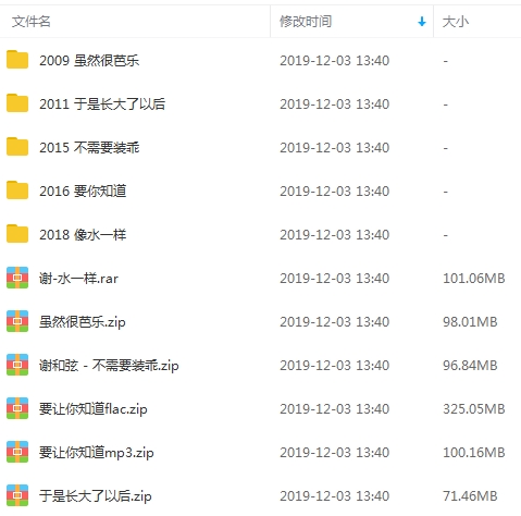 谢和弦5张专辑歌曲合集[WAV/MP3/2.99GB]百度云网盘下载