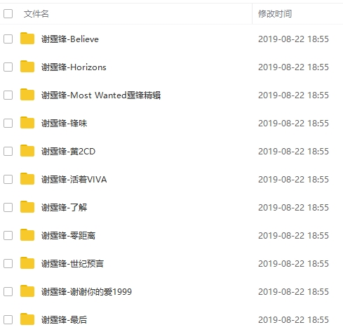 谢霆锋11张专辑无损音质歌曲合集百度云网盘下载