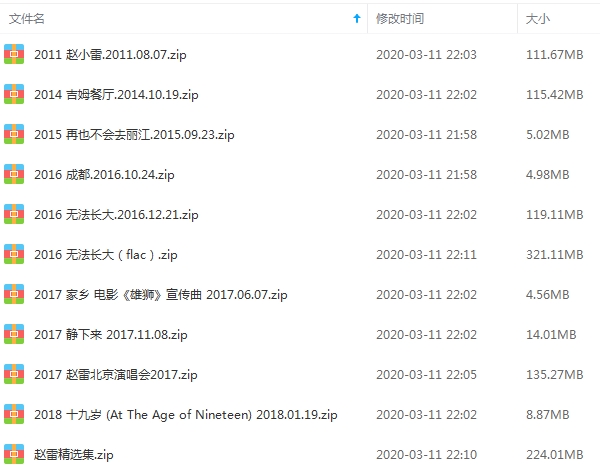 赵雷6张专辑+单曲合集[MP3/1.04GB]百度云网盘下载