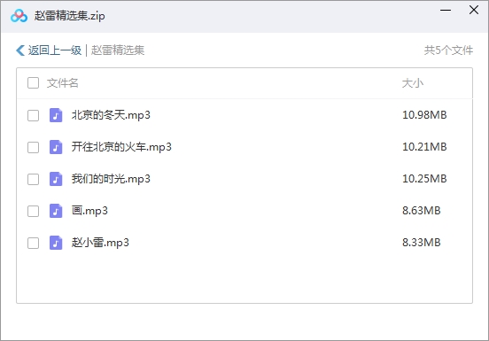 赵雷6张专辑+单曲合集[MP3/1.04GB]百度云网盘下载