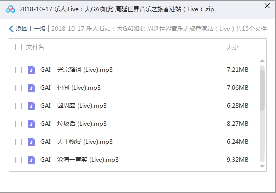 GAI周延32张专辑/单曲(2015-2019)合集[MP3/583.93MB]百度云网盘下载