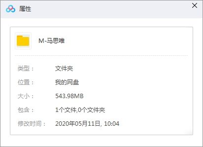 马思唯24张音乐专辑/单曲(2014-2020)合集[MP3/543.98MB]百度云网盘下载