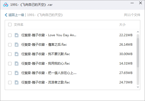 任贤齐42张专辑/单曲(1990-2019)歌曲合集[FLAC/MP3/14.30GB]百度云网盘下载