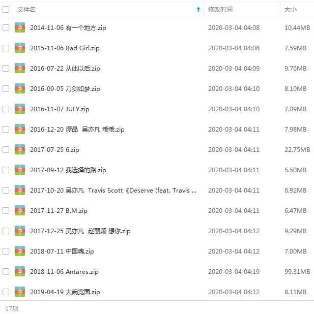 吴亦凡16张专辑/单曲(2014-2019)合集[MP3/548.01MB]百度云网盘下载