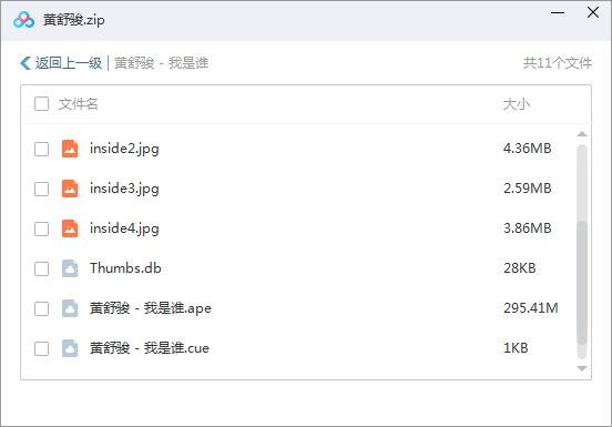 黄舒骏8张专辑无损整轨歌曲合集[WAV/APE/3.52GB]百度云网盘下载
