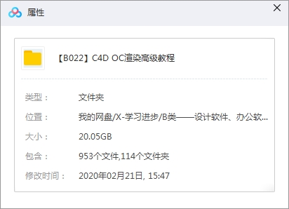 C4D教程-C4D OC渲染高级视频教程[MP4/20.05GB]百度云网盘下载
