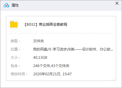 插画教程-商业插画全套视频教程合集[WMV/MKV/MP4/40.13GB]百度云网盘下载