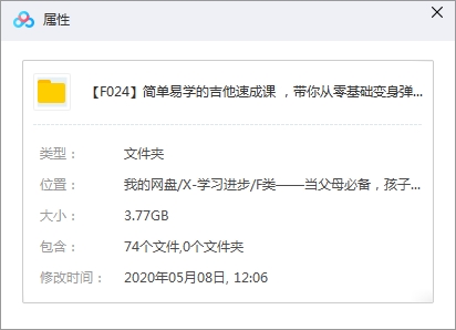 吉他教程-简单易学的吉他速成课 ，带你从零基础变身弹唱达人系列视频课程[MP4/PDF/3.77GB]百度云网盘下载