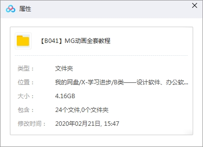 MG教程-动态图形MG动画教程视频合集(送素材)[MP4/4.16GB]百度云网盘下载