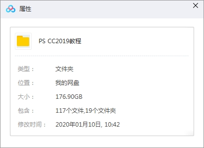 Photoshop cc2019初级入门到高级教程 附配套课程素材[MP4/PSD/CR2/176.90GB]百度云网盘下载