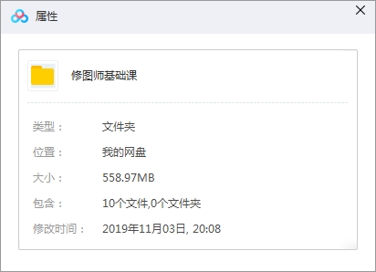 PS教程《修图师基础课》10节视频[FLV/558.97MB]百度云网盘下载