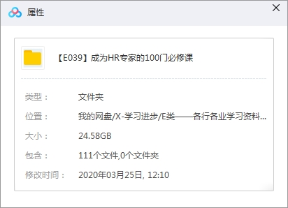 HR教程-成为HR专家的100门必修课视频教程合集[MP4/24.58GB]百度云网盘下载