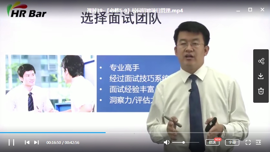 HR教程-成为HR专家的100门必修课视频教程合集[MP4/24.58GB]百度云网盘下载