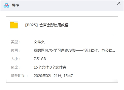 会声会影(X4/X5)使用教程视频合集[MKV/7.51GB]百度云网盘下载