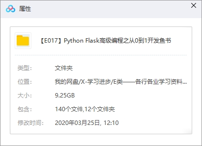 Python教程-Python Flask高级编程之从0到1开发《鱼书》视频[MP4/9.25GB]百度云网盘下载