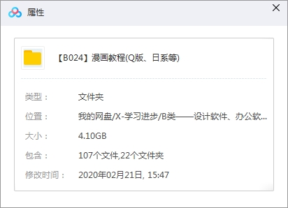 Q版|日系等风格漫画教程视频合集[FLV/4.10GB]百度云网盘下载