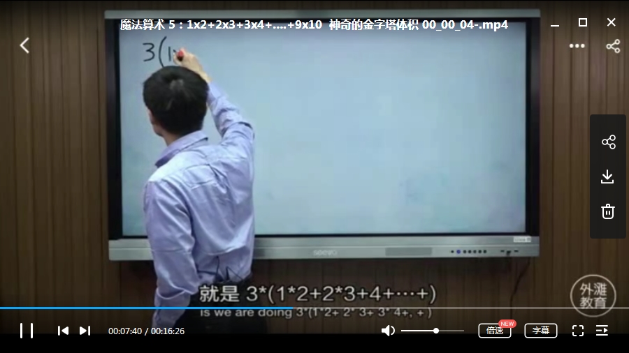 美国奥数队总教练罗博深小学数学思维课《魔法算术》(小学阶段)[MP4/1013.25MB]百度云网盘下载