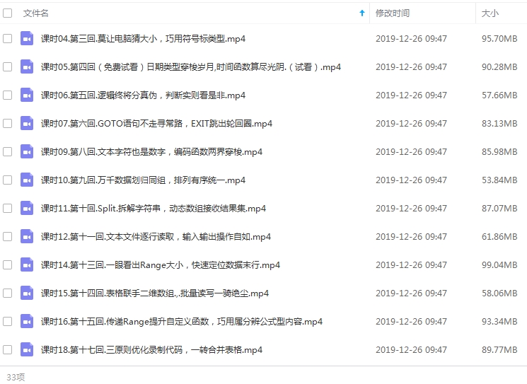 网易云课堂Excel视频教程《杨老师excel vba提高及实战篇》[MP4/7.28GB]百度云网盘下载