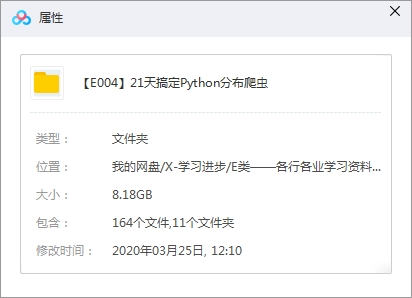 Python教程-Python分布爬虫教学视频(送课件)[MP4/8.18GB]百度云网盘下载