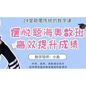 孩子数学学习视频+文档24堂颠覆传统的数学课高效提升成绩[PDF/MP4/4.35GB]百度云网盘下载