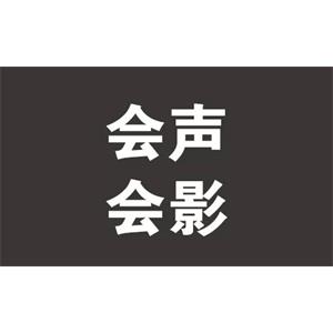 会声会影(X4/X5)使用教程视频合集[MKV/7.51GB]百度云网盘下载