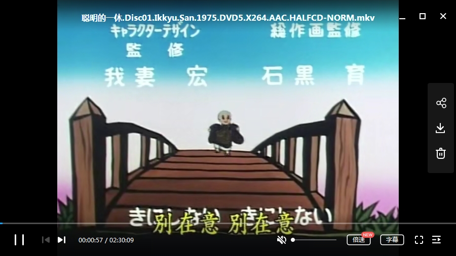 动画《聪明的一休》298集全日语原版+国语配音[ISO/MKV/76.76GB]百度云网盘下载