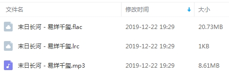 易烊千玺单曲《末日长河》[FLAC/MP3/29.35MB]百度云网盘下载