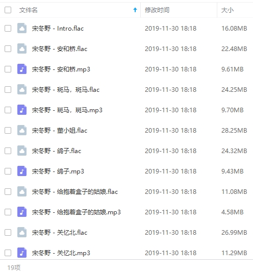 宋冬野2张专辑+各版本单曲61首[FLAC/MP3/918.33MB]百度云网盘下载
