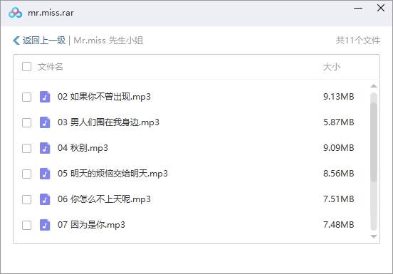 Mr.miss专辑《先生小姐》11首歌曲[FLAC/MP3/291.68MB]百度云网盘下载