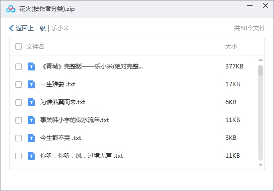 花火杂志系列小说A按作者分类电子书合集[TXT/35.26MB]百度云网盘下载