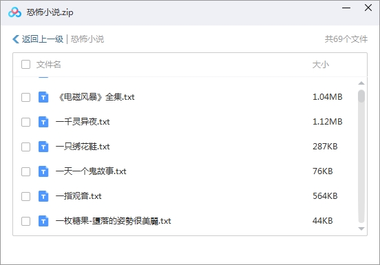 恐怖小说69部电子书合集[TXT/15.33MB]百度云网盘下载