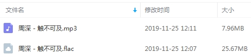 周深单曲《触不可及》[FLAC/MP3/33.63MB]百度云网盘下载
